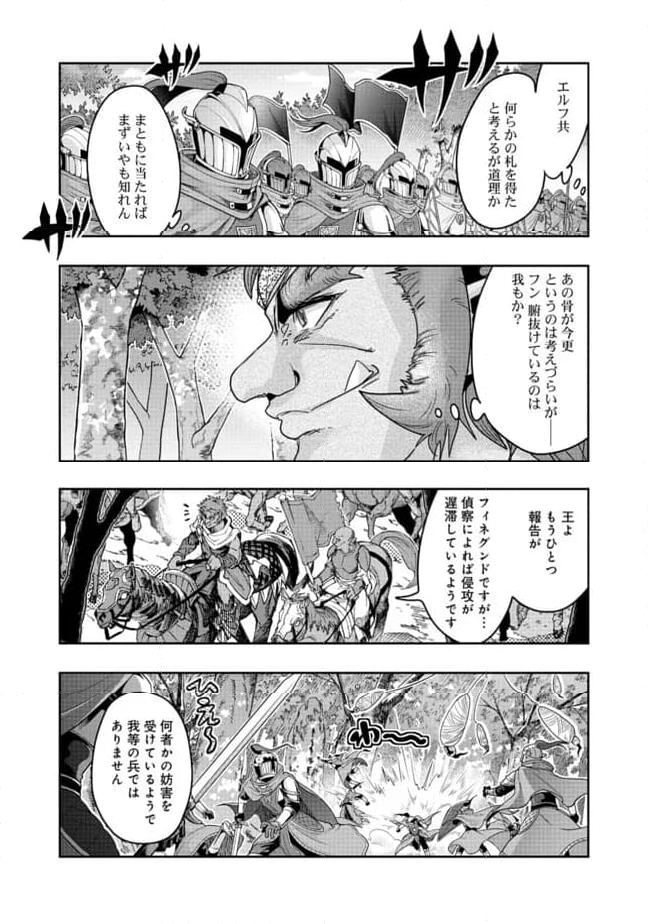 昔勇者で今は骨 - 第135話 - Page 8