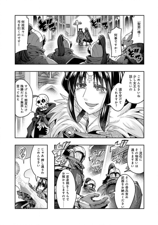 昔勇者で今は骨 - 第136話 - Page 1