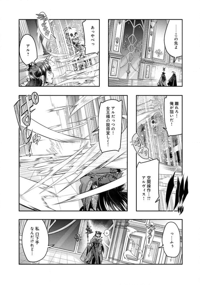 昔勇者で今は骨 - 第136話 - Page 5