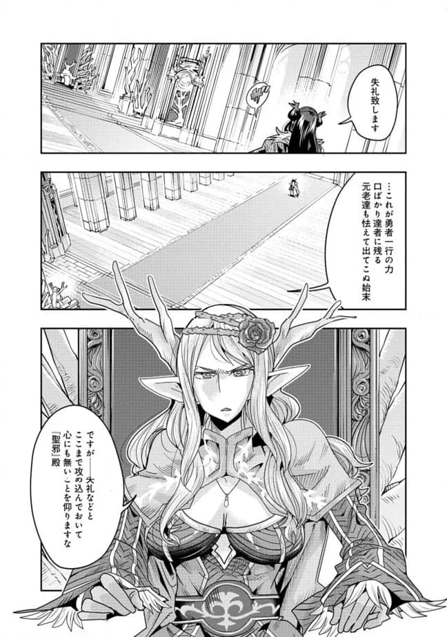 昔勇者で今は骨 - 第136話 - Page 6