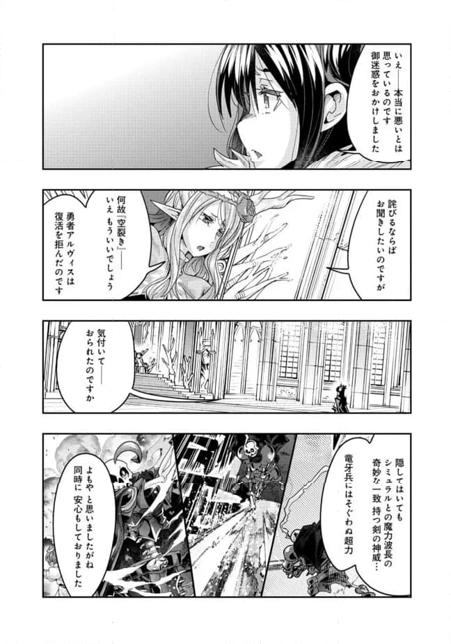 昔勇者で今は骨 - 第136話 - Page 7