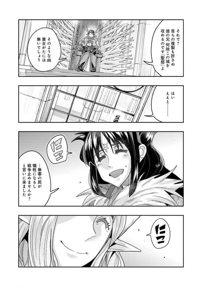 昔勇者で今は骨 - 第136話 - Page 10