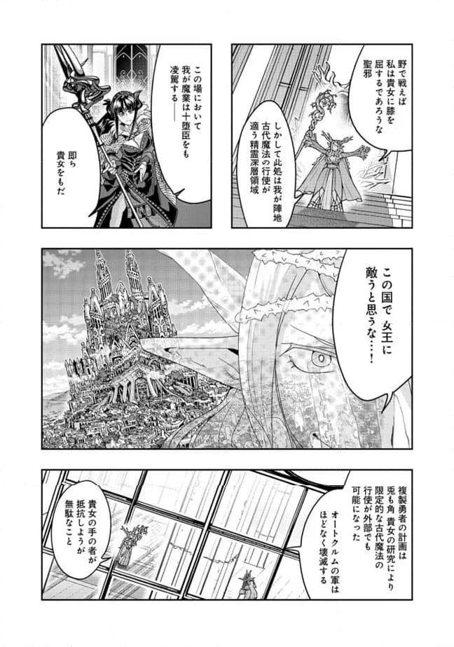 昔勇者で今は骨 - 第137話 - Page 12