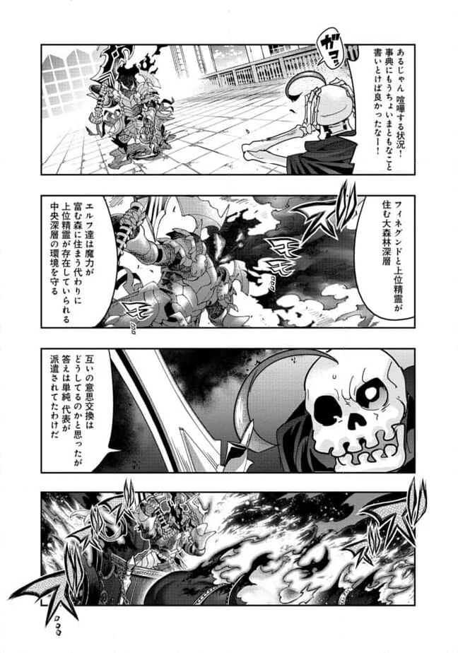 昔勇者で今は骨 - 第137話 - Page 4