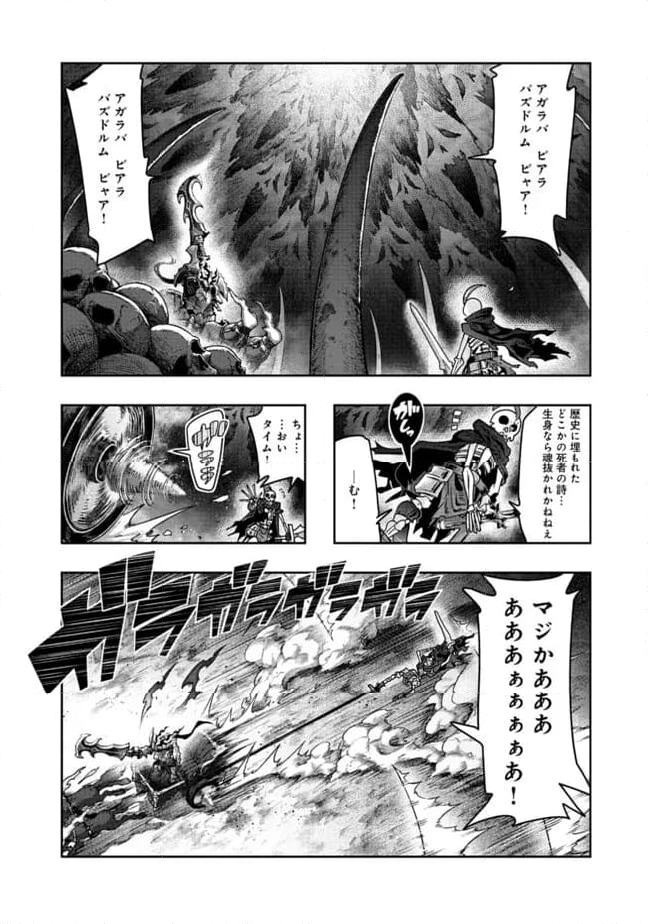 昔勇者で今は骨 - 第137話 - Page 7