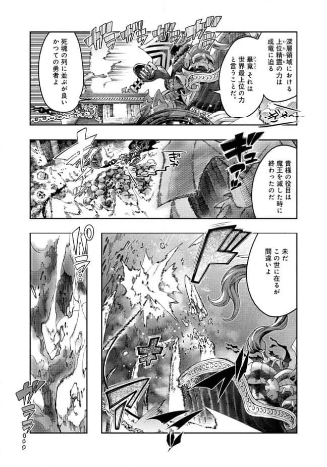 昔勇者で今は骨 - 第137話 - Page 8