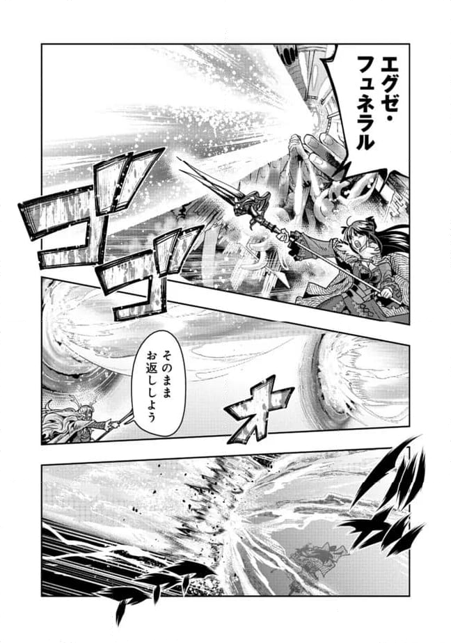 昔勇者で今は骨 - 第137話 - Page 10