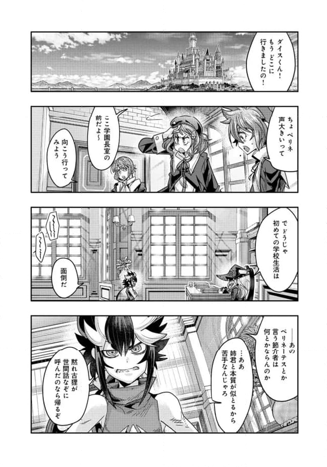 昔勇者で今は骨 - 第138話 - Page 3