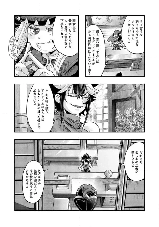 昔勇者で今は骨 - 第138話 - Page 4