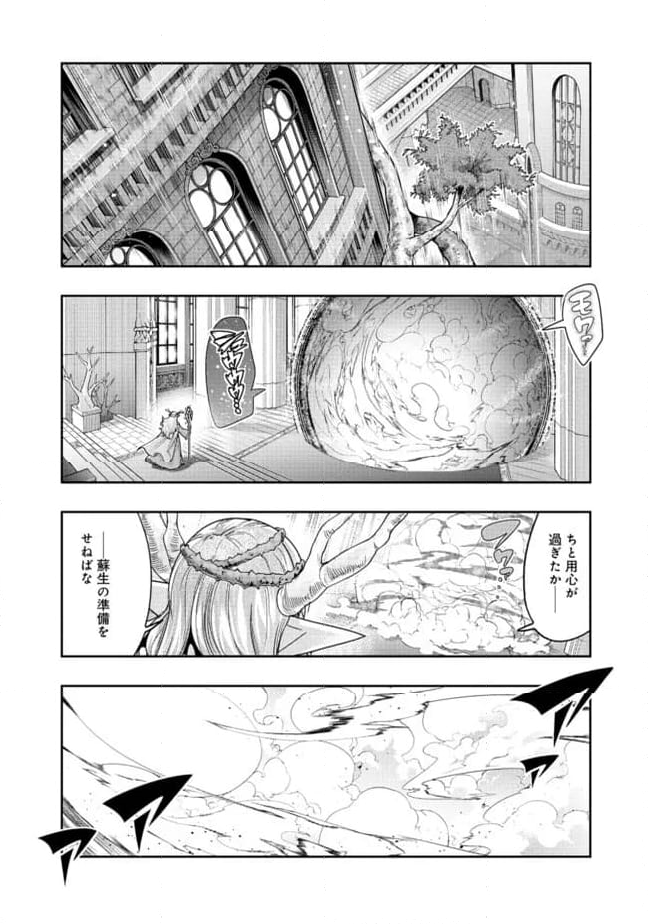 昔勇者で今は骨 - 第138話 - Page 9