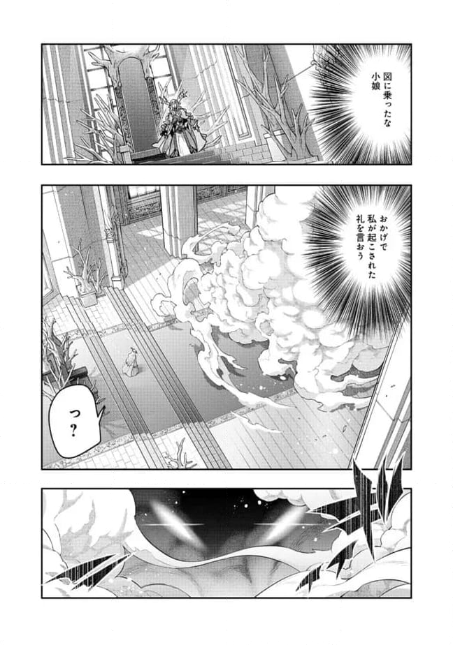 昔勇者で今は骨 - 第138話 - Page 10