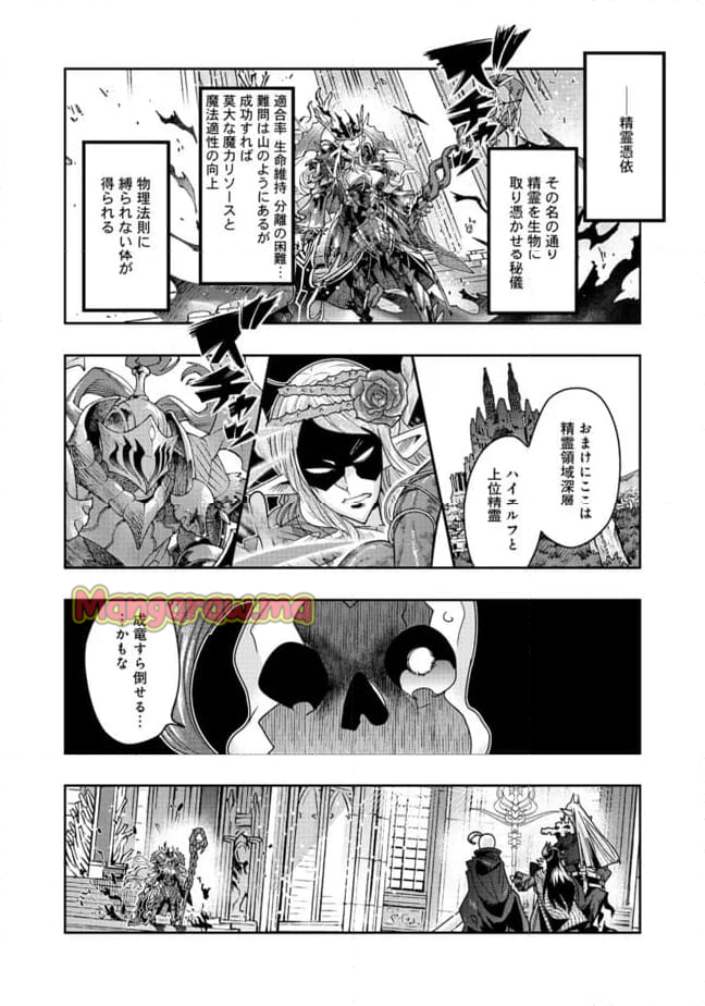 昔勇者で今は骨 - 第140話 - Page 6