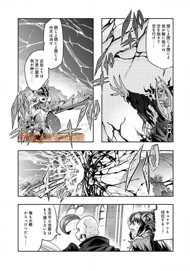 昔勇者で今は骨 - 第140話 - Page 7