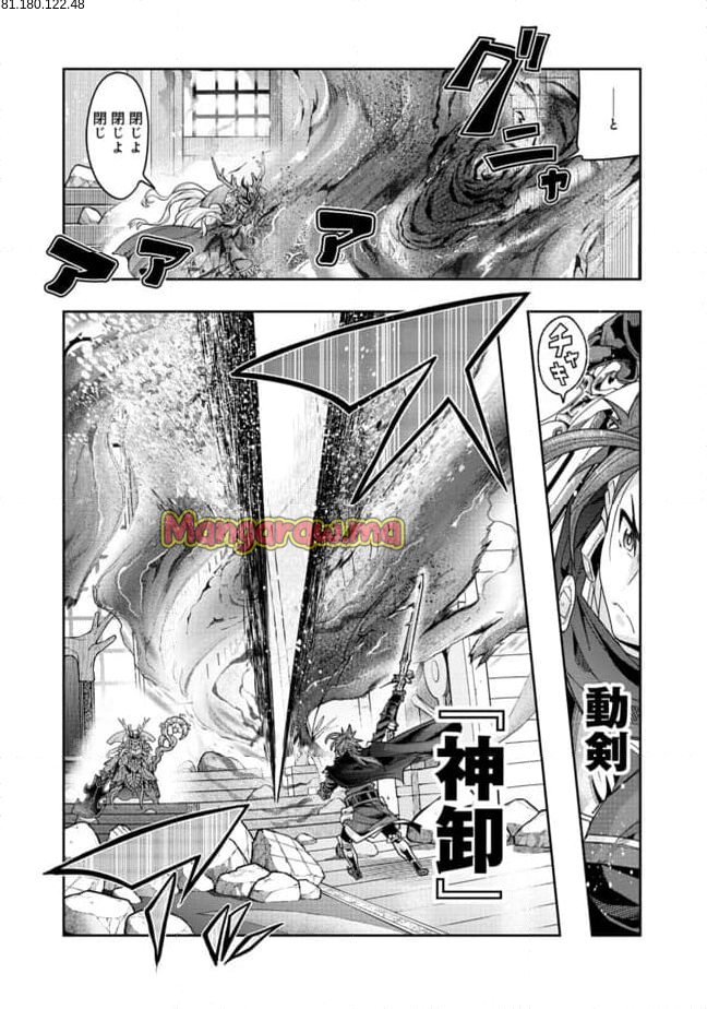 昔勇者で今は骨 - 第141話 - Page 2