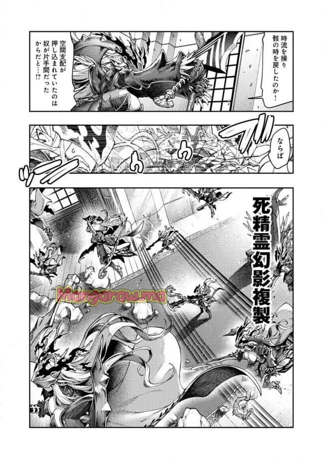 昔勇者で今は骨 - 第141話 - Page 3