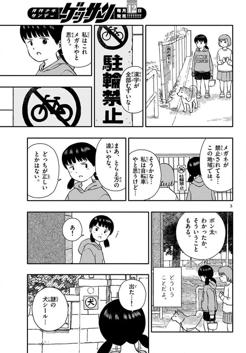 今日のさんぽんた - 第49話 - Page 11