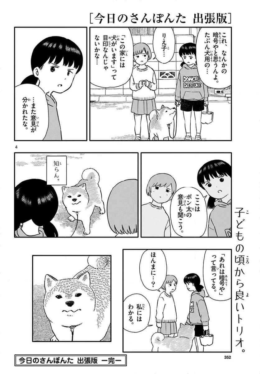 今日のさんぽんた - 第49話 - Page 12