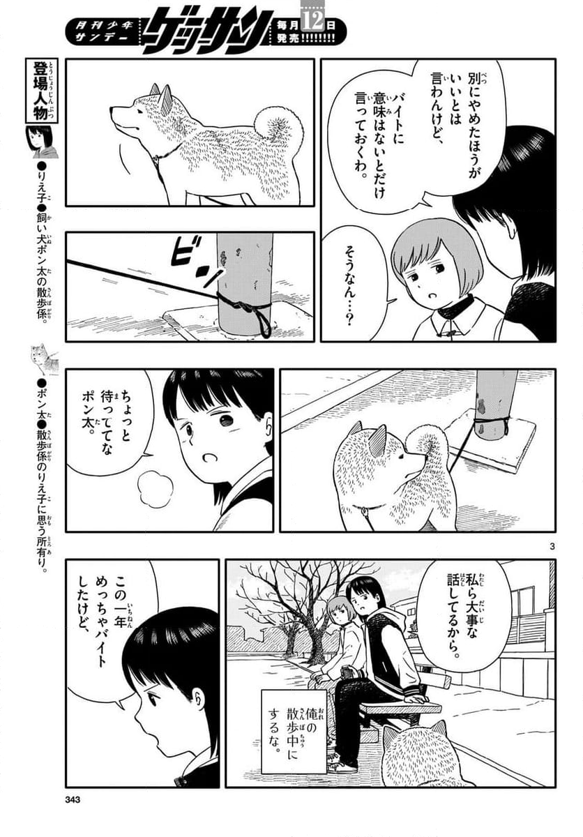 今日のさんぽんた - 第49話 - Page 3