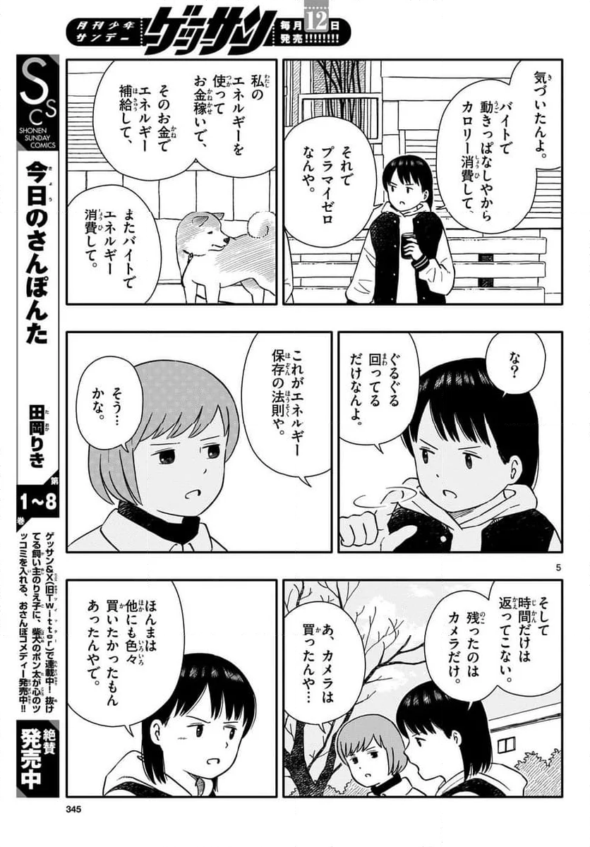 今日のさんぽんた - 第49話 - Page 5