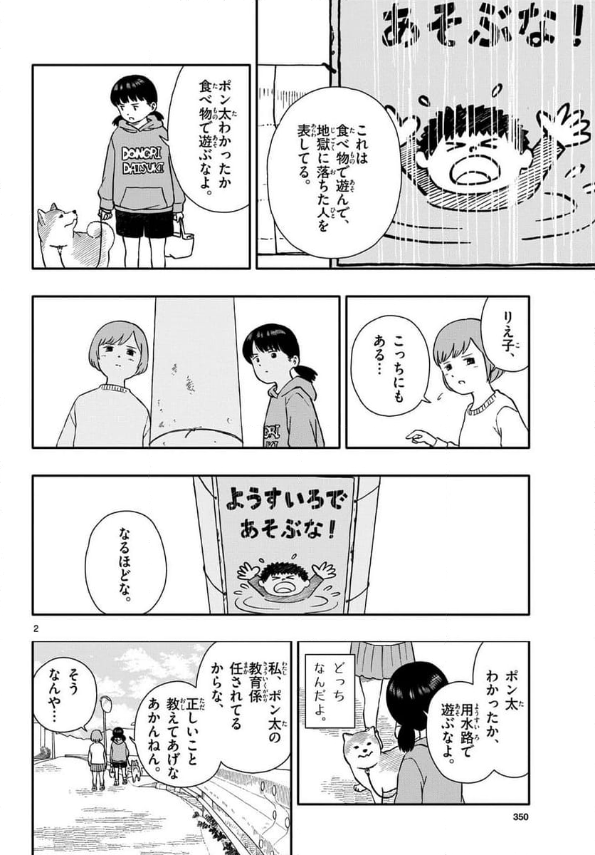 今日のさんぽんた - 第49話 - Page 10