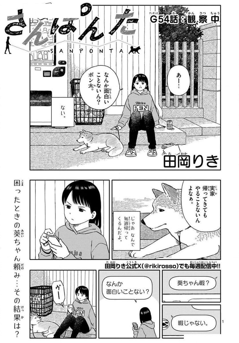 今日のさんぽんた - 第54話 - Page 1