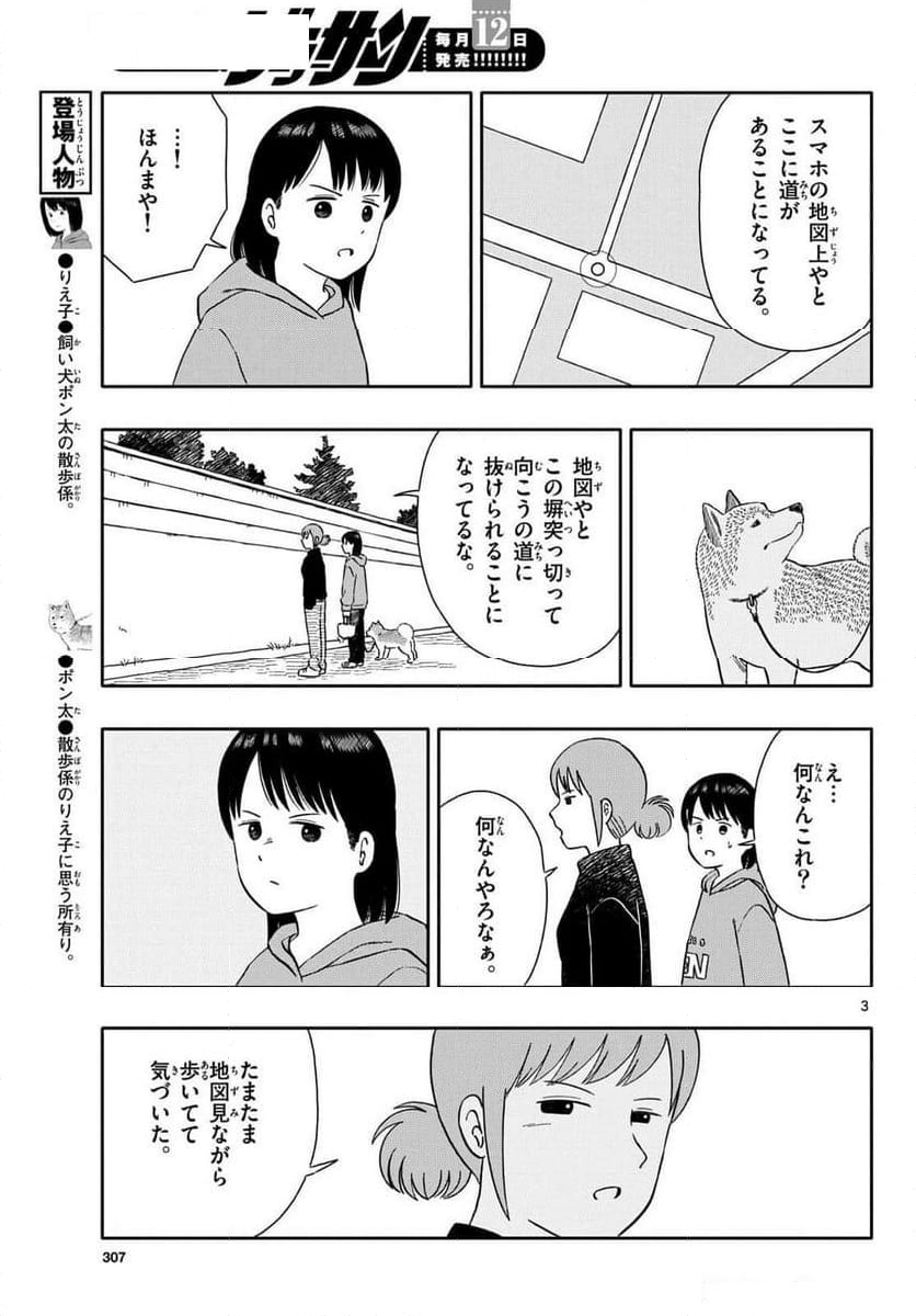 今日のさんぽんた - 第54話 - Page 3