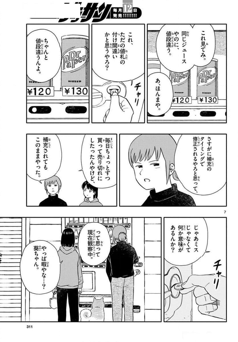 今日のさんぽんた - 第54話 - Page 7