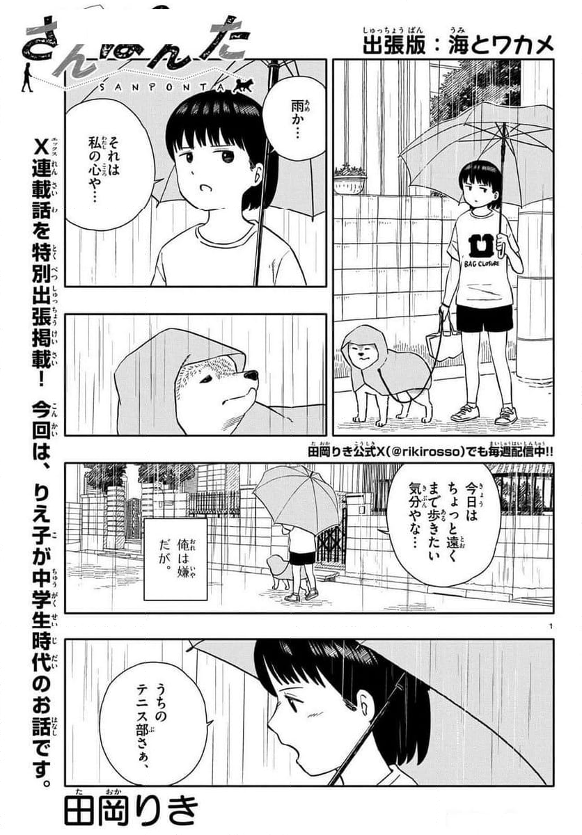 今日のさんぽんた - 第54話 - Page 9