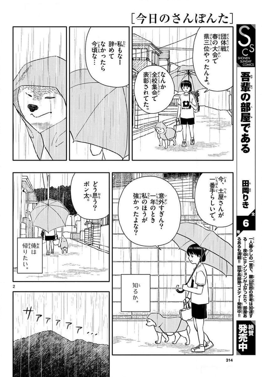 今日のさんぽんた - 第54話 - Page 10