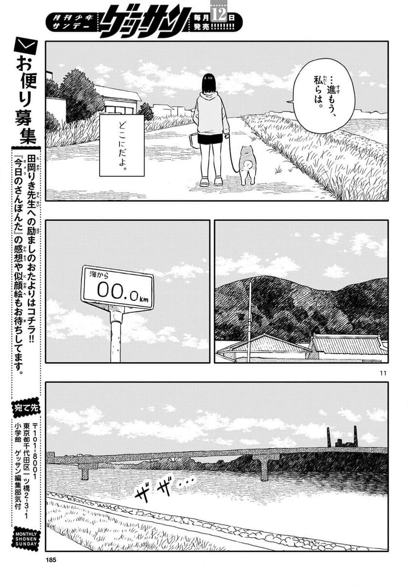 今日のさんぽんた - 第55話 - Page 11