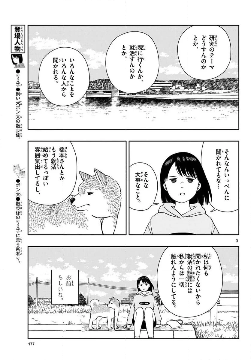 今日のさんぽんた - 第55話 - Page 3