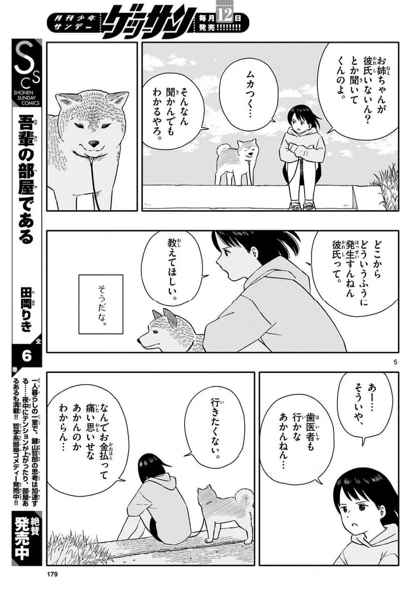 今日のさんぽんた - 第55話 - Page 5