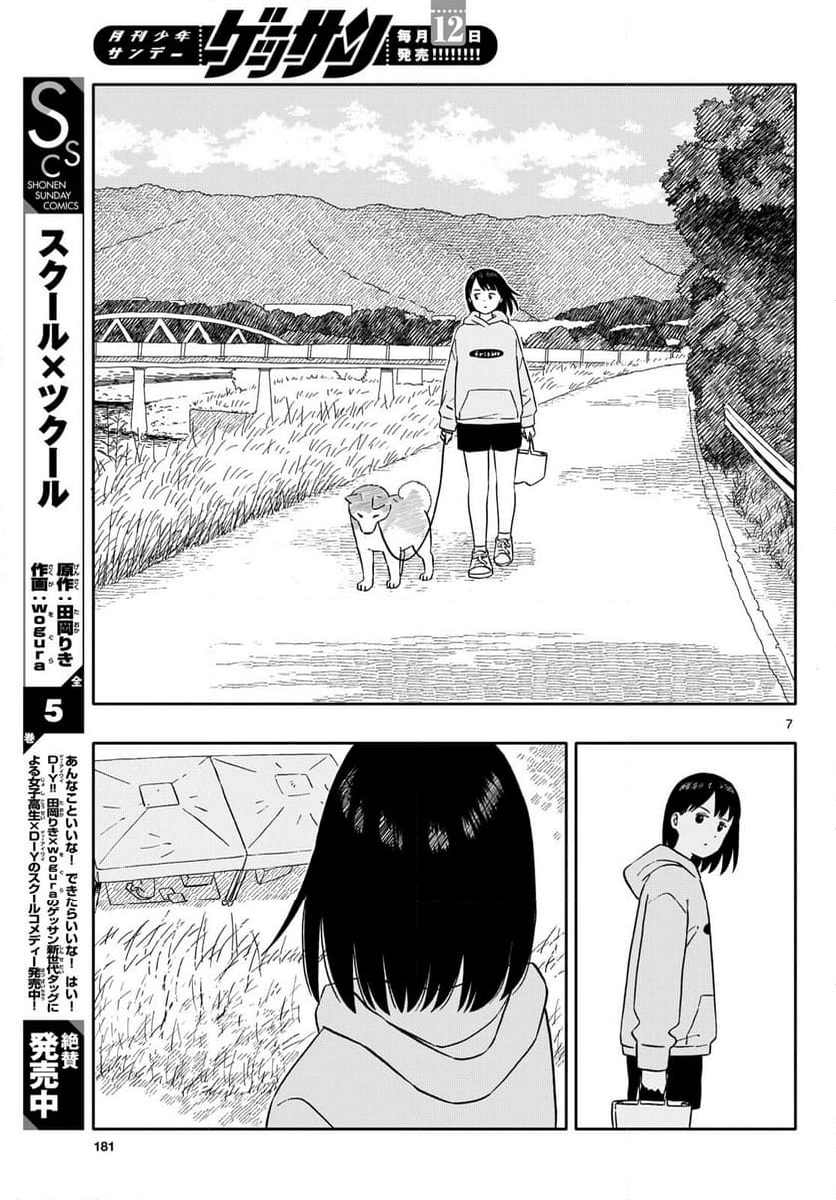 今日のさんぽんた - 第55話 - Page 7