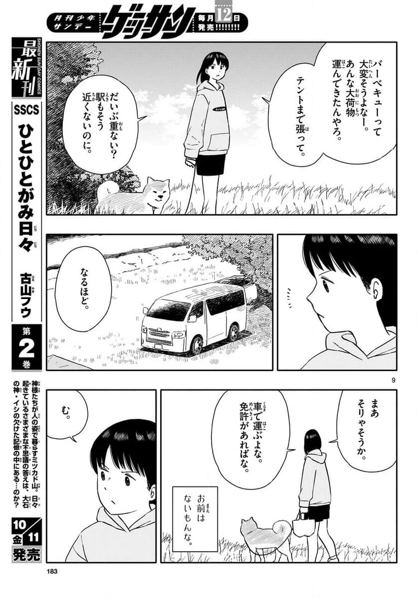 今日のさんぽんた - 第55話 - Page 9