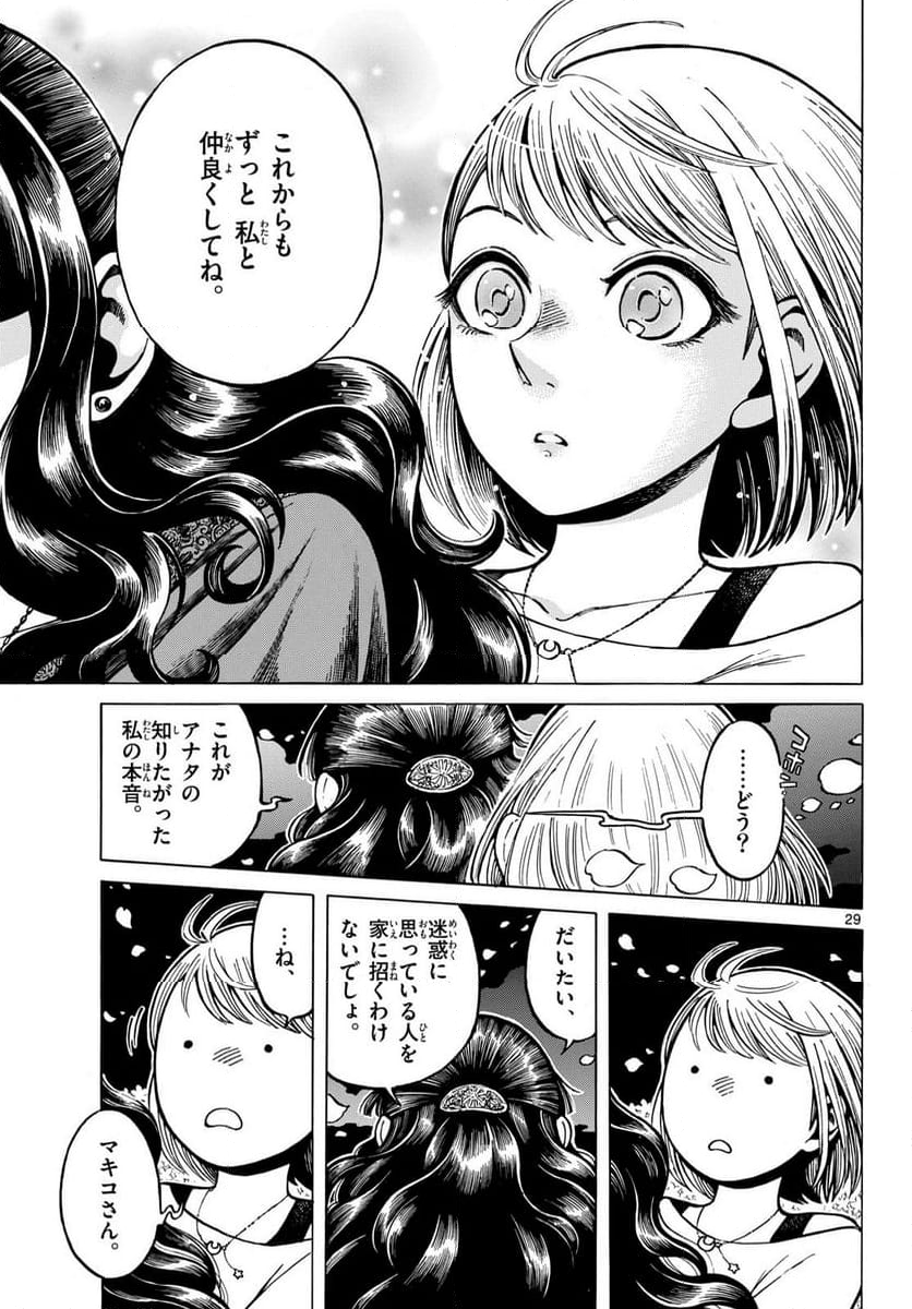 今日のさんぽんた - 第56話 - Page 29