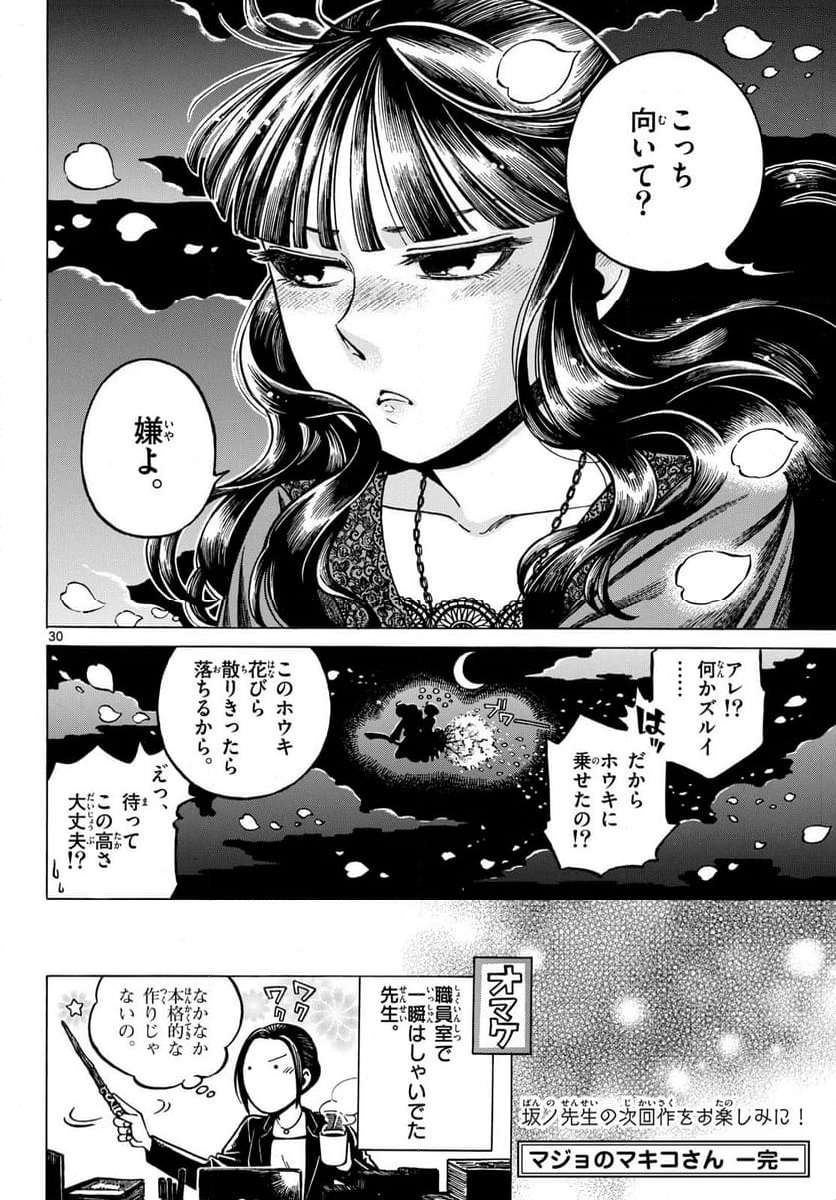 今日のさんぽんた - 第56話 - Page 30