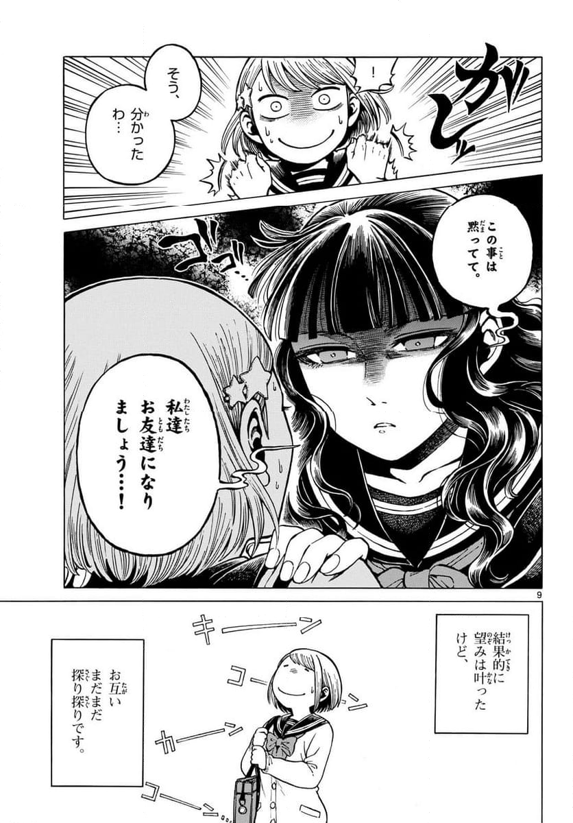 今日のさんぽんた - 第56話 - Page 9