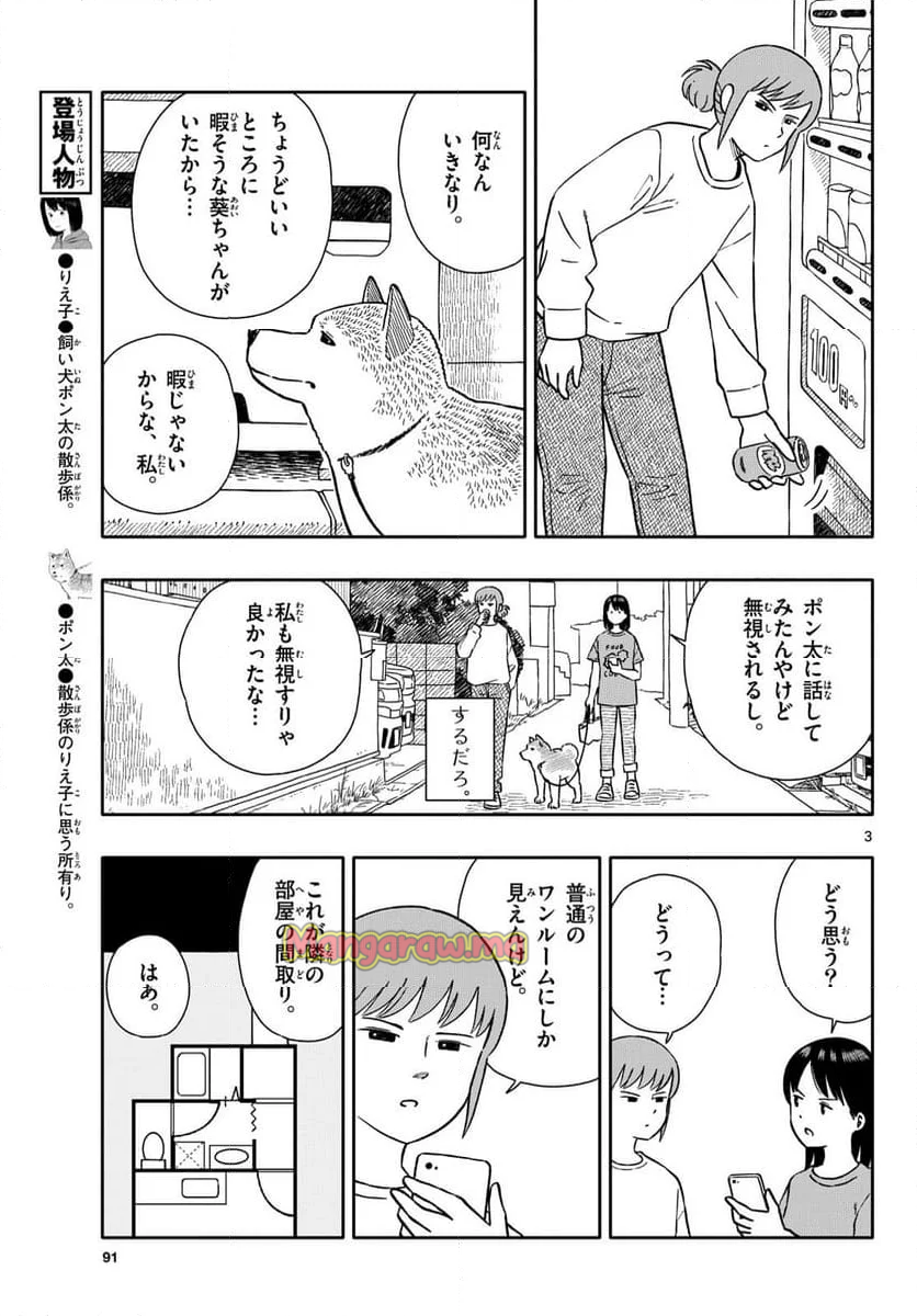 今日のさんぽんた - 第57話 - Page 3