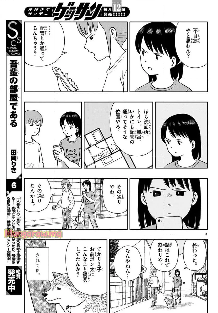 今日のさんぽんた - 第57話 - Page 5