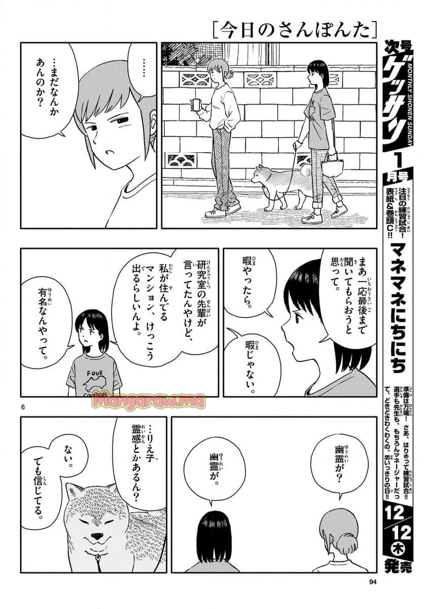 今日のさんぽんた - 第57話 - Page 6