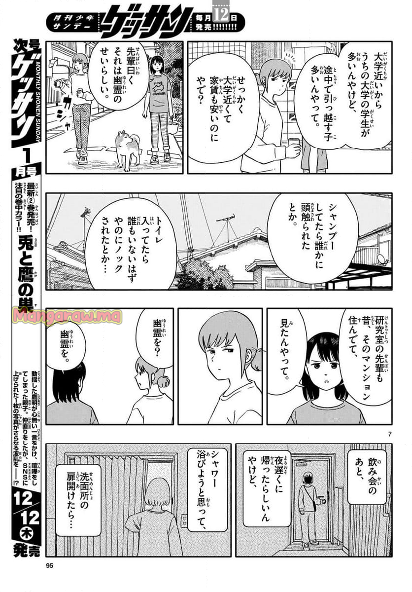 今日のさんぽんた - 第57話 - Page 7