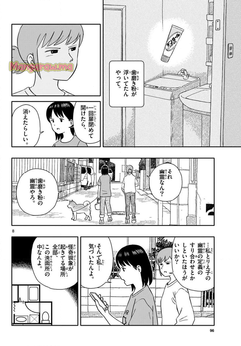 今日のさんぽんた - 第57話 - Page 8