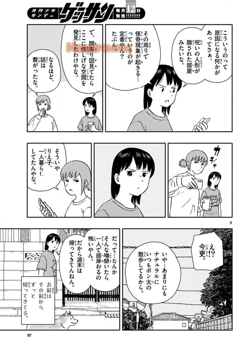 今日のさんぽんた - 第57話 - Page 9