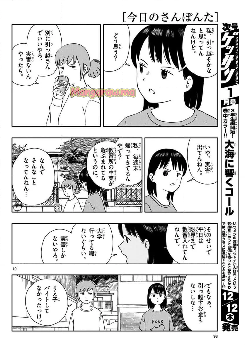 今日のさんぽんた - 第57話 - Page 10