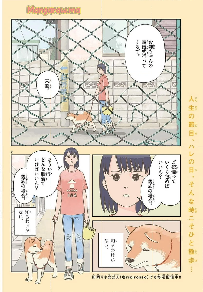 今日のさんぽんた - 第58話 - Page 2