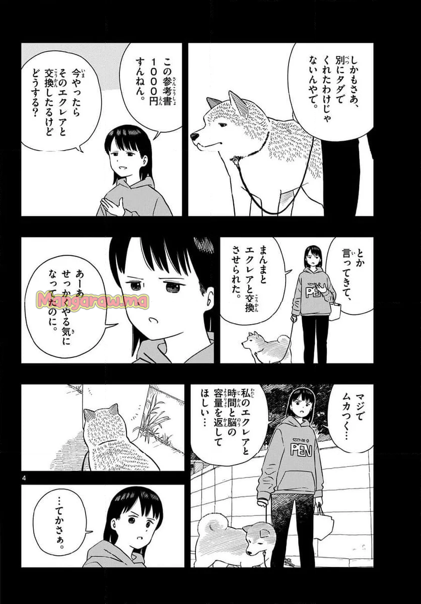 今日のさんぽんた - 第58話 - Page 4