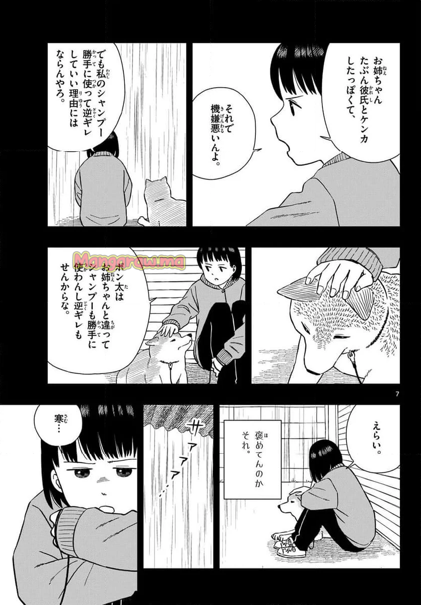 今日のさんぽんた - 第58話 - Page 7