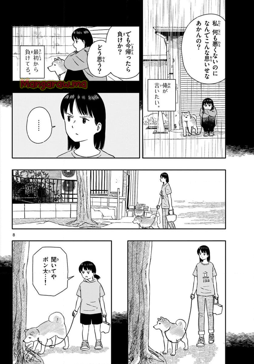 今日のさんぽんた - 第58話 - Page 8