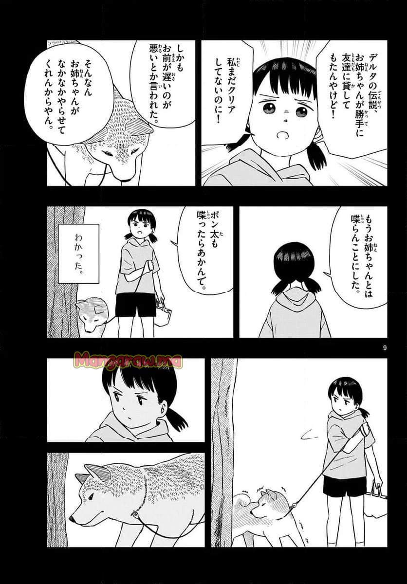 今日のさんぽんた - 第58話 - Page 9