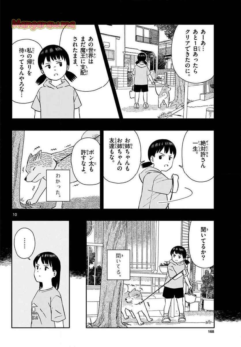 今日のさんぽんた - 第58話 - Page 10